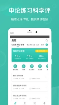 步知刷题图4