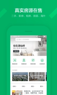 掌上链家图3
