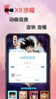X8沙箱国际版手机下载