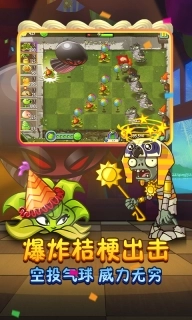 植物大战僵尸2无尽版图4