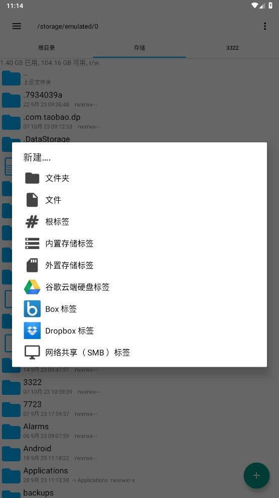 RE管理器免Root版图3