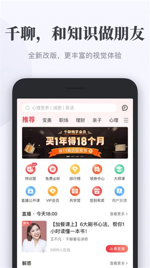 千聊(4)