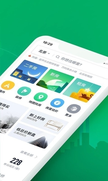 掌上链家图2