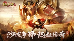 原始传奇极速版(4)
