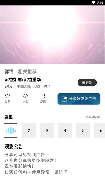 星星视频追剧(2)