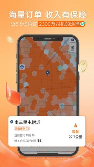滴滴出行司机端最新(滴滴车主)V7.0.9下载