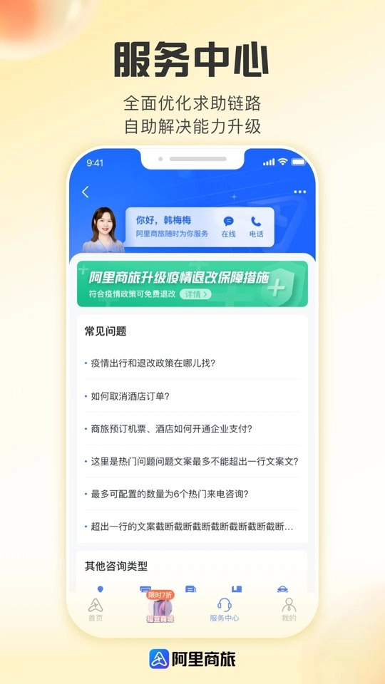 阿里商旅安卓下载