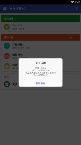迷你世界凉情辅助器经典版下载