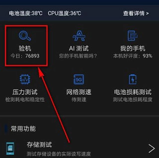 安兔兔硬件检测经典版下载