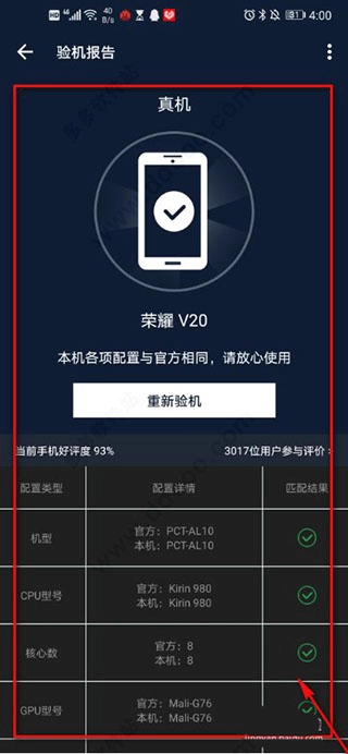 安兔兔硬件检测经典版下载