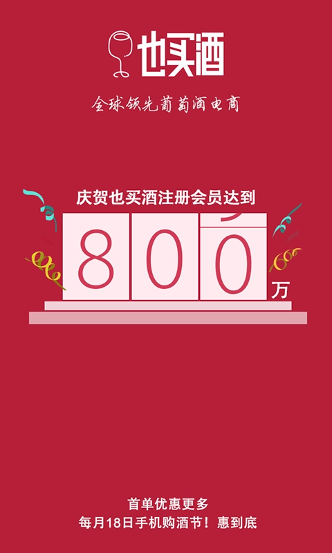 也买酒正式版下载