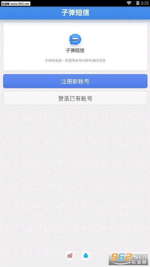 子弹短信安卓版app下载