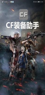 cf装备助手一键领取手机版安装包下载