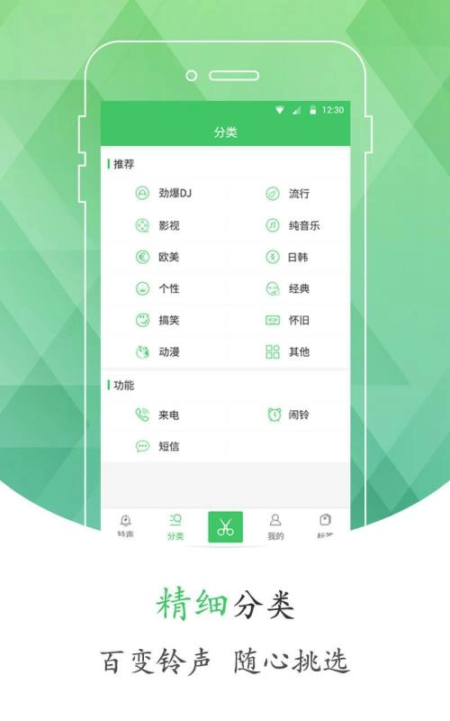 手机铃声库经典版下载