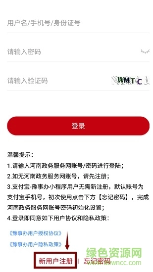 豫事办河南社保认证app下载