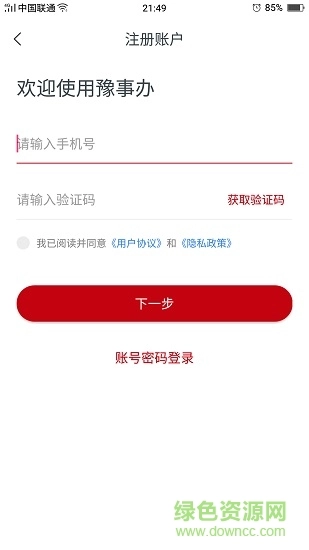 豫事办河南社保认证app下载