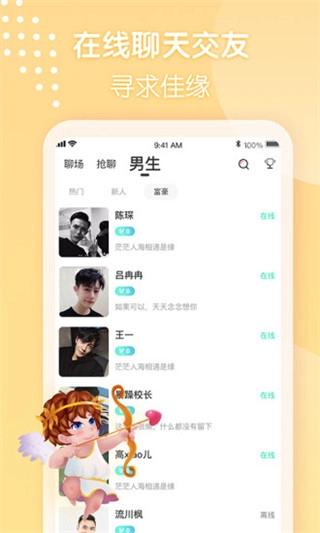 闲聊同城官网版下载