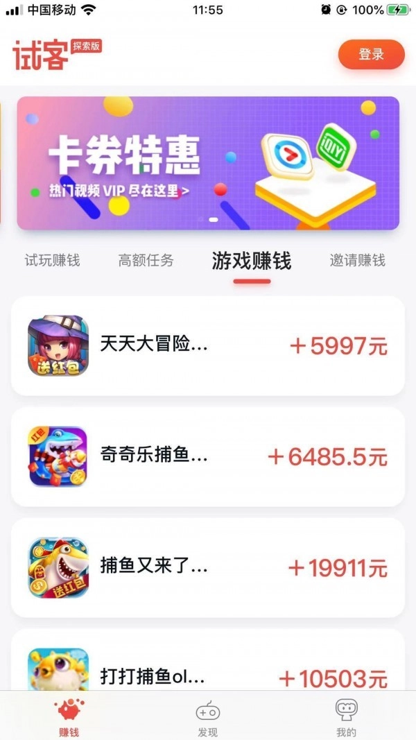 应用试客小兵最新下载