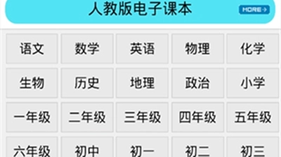 电子课本网最新下载