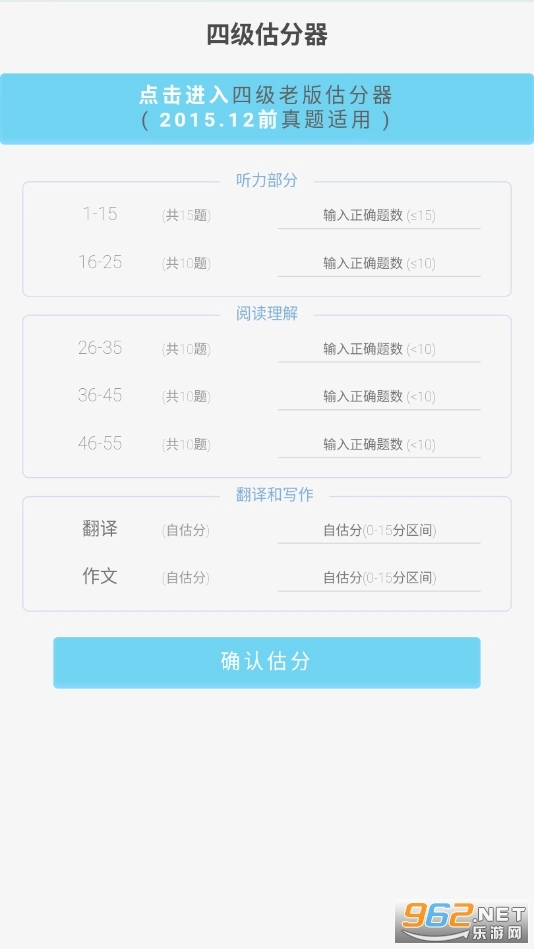 百词斩估分器四级官网版下载