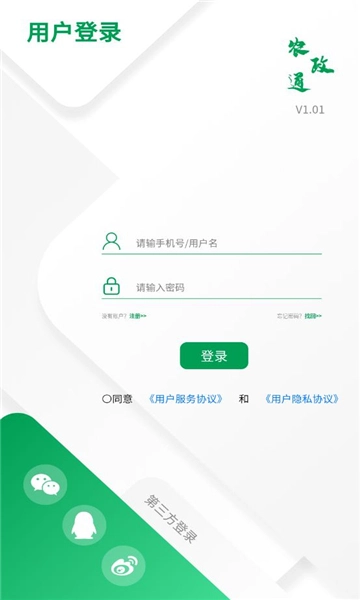 农政通手机平台V1.0.1下载
