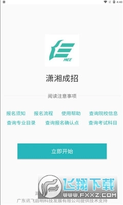 潇湘成招2025v1.0.24手机版安卓下载