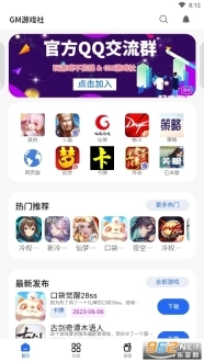 gm游戏盒子(GM游戏社)免费版下载