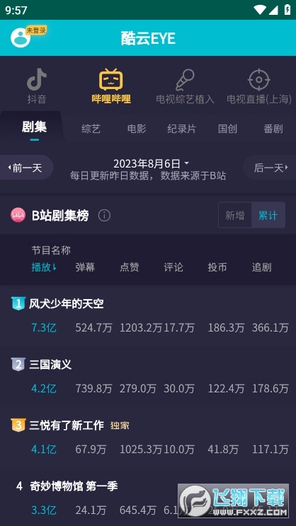 酷云eye收视数据实时查看官方版下载