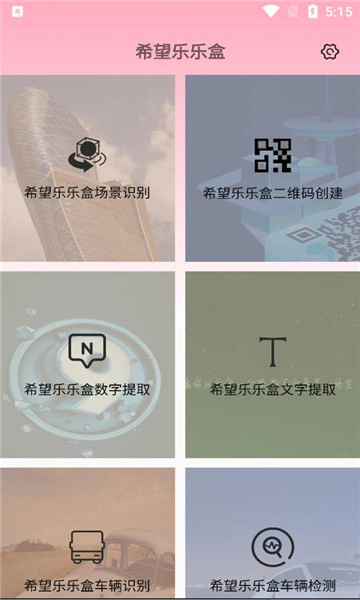 希望乐乐盒安卓版安装下载
