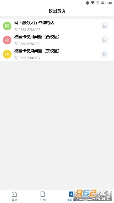 山东理工大学网络服务大厅平台老版本下载