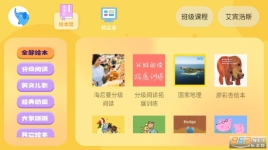 大象英语绘本V5.11下载