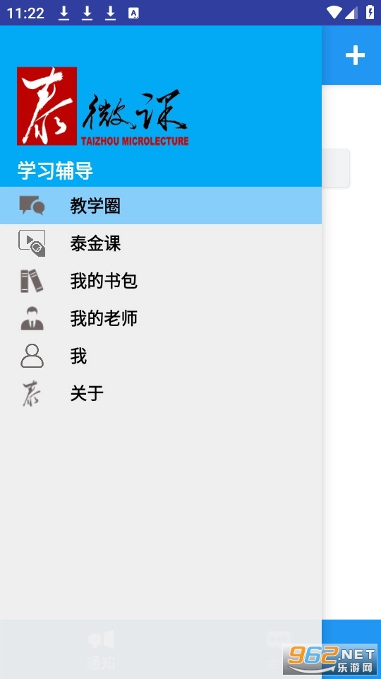 泰微课中文版下载
