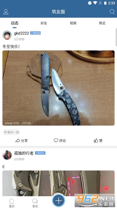 栖兰小筑论坛手机版软件下载