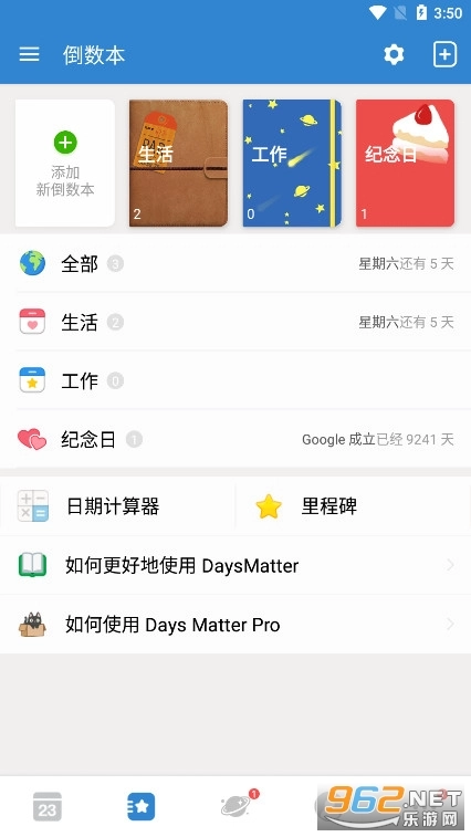 倒数日·daysmatter旧版下载