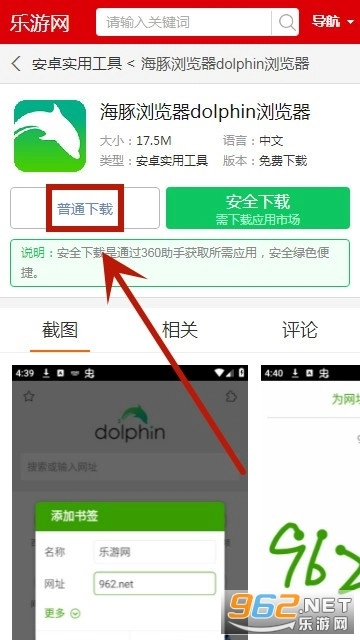 海豚浏览器dolphin浏览器手机下载