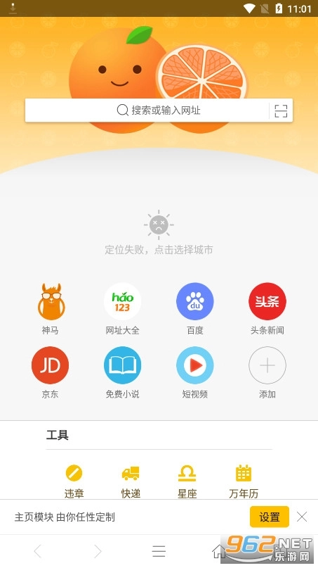 桔子浏览器hao123免费下载