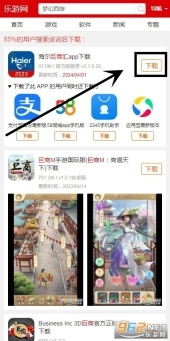 海尔巨商汇安卓下载
