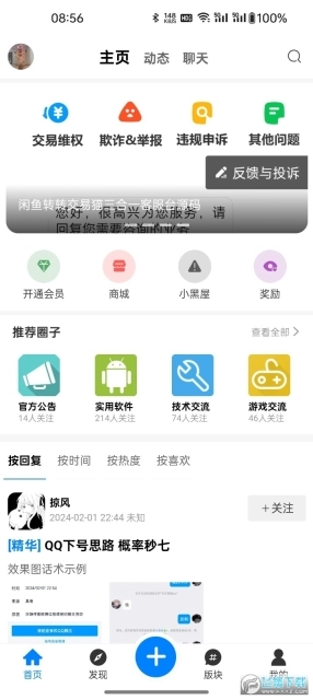 KK社区软件库免费版V1.1.16下载