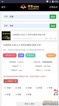 伴奏999伴奏音乐网免费版下载