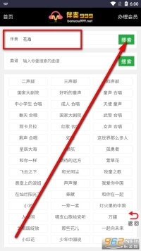 伴奏999伴奏音乐网免费版下载