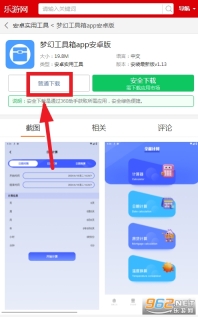 梦幻工具箱手机版免费下载