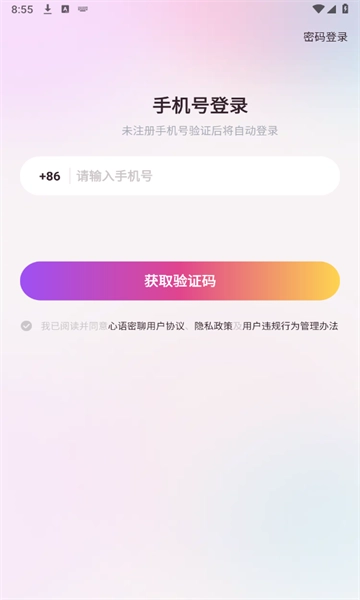心语密聊中文版下载