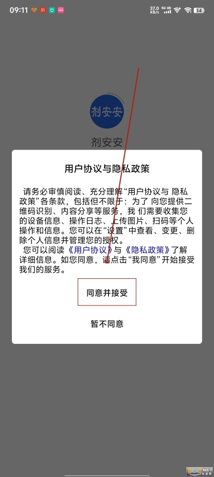 剂安安老版下载