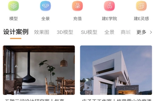 建E网室内设计网官网版下载