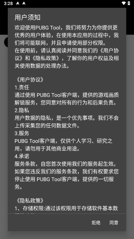 pubg画质助手120帧正版安装包下载