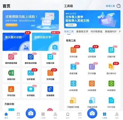掌上识别王免费版app下载
