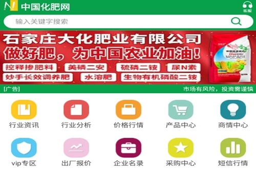 中国化肥网手机客户端(中肥化肥网)老版下载