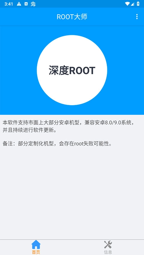 root大师软件正版app下载