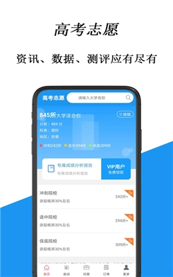 百度高考AI志愿助手正版下载