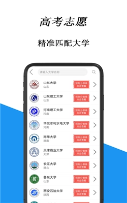 百度高考AI志愿助手正版下载